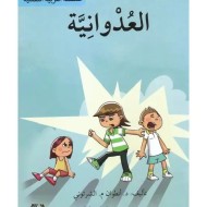 سلسلة التربية النفسية العدوانية|9786144424063|Le Guide