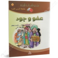 سلسلة قصص العرب||Le Guide