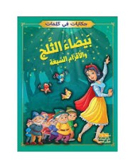 سلسلة مكتبتي الصغيرة مدرسة المستقبل