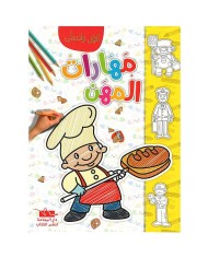 كتاب أقلام و ألوان