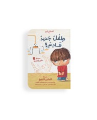 سلسلة كتابي الصغير دبدوب يشعر بالمحبة