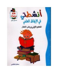 المنار في الرياضيات سنة 5