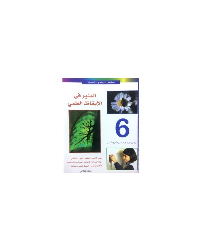 المنير – إيقاظ علمي س6|9789973612465|Le Guide