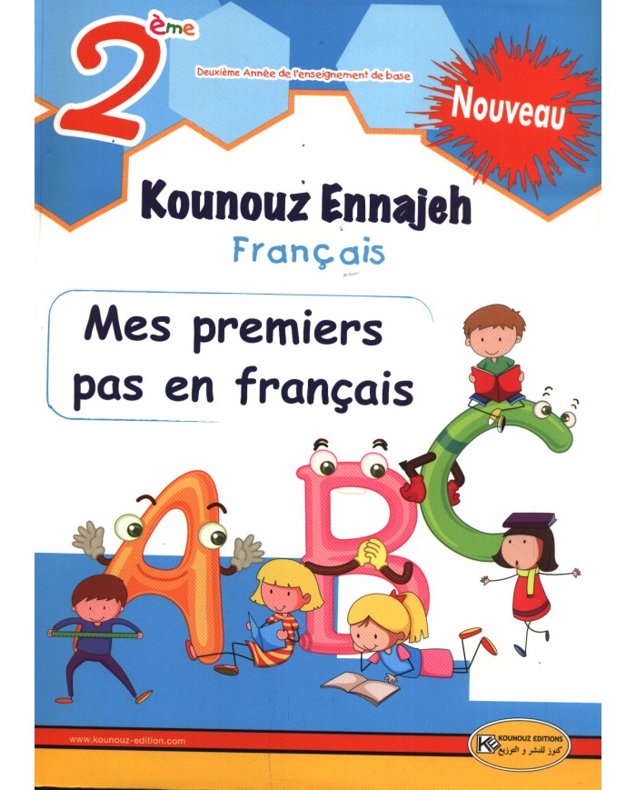 "Français" 2 كنوز النجاح في الفرنسية|9789938491012|Le Guide