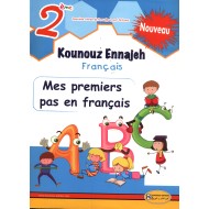 "Français" 2 كنوز النجاح في الفرنسية|9789938491012|Le Guide