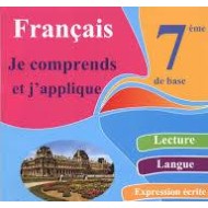 Je Comprends et J'applique - Français - 7ème|9789938841626|Le Guide