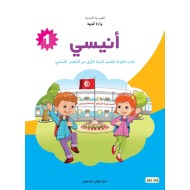 أنيسي كتاب القراءة|6192202607706|Le Guide