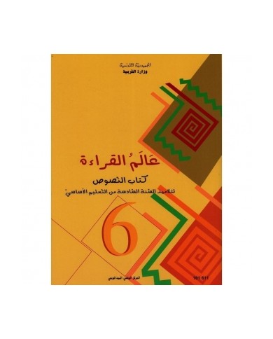 عالم القراءة كتاب النصوص س6