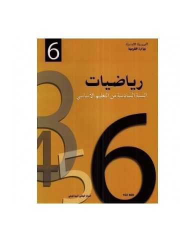 كتاب الرياضيات س6