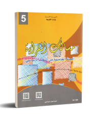 ادوات التواصل - كتاب التمارين في قواعد اللغة و الانتاج الكتابي - 4 اساسي