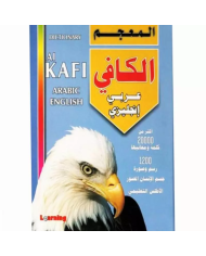 Dictionary al kafi English -Arabic أنجليزي -عربي