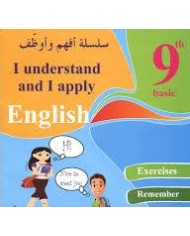 I Understand And I Apply English - 8th Year Basic